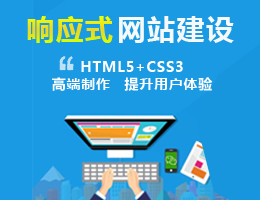 響應式網(wǎng)站建設